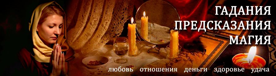 Гадалка в Хомутовке — отзывы